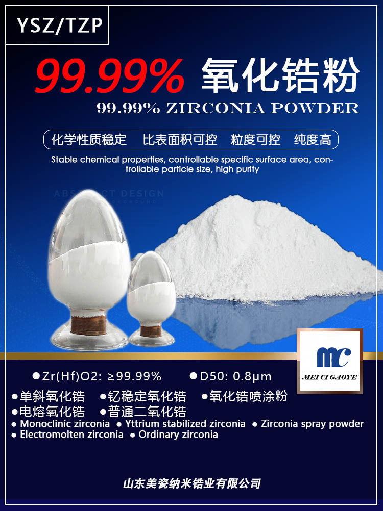 99.99 纳米二氧化锆, 厂家直销, 99.99 nanometer zirconia, manufacturer direct