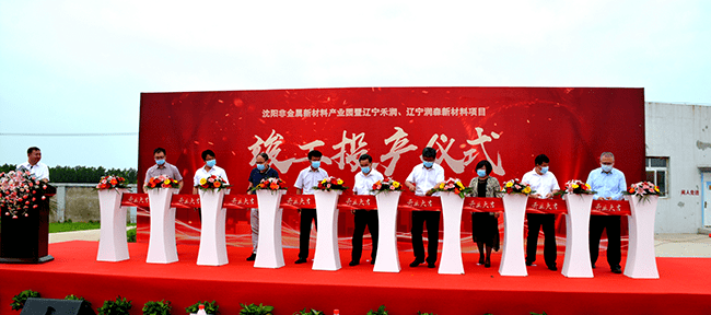 The first non-metal new material industry base in China landed in Shenyang Law Library