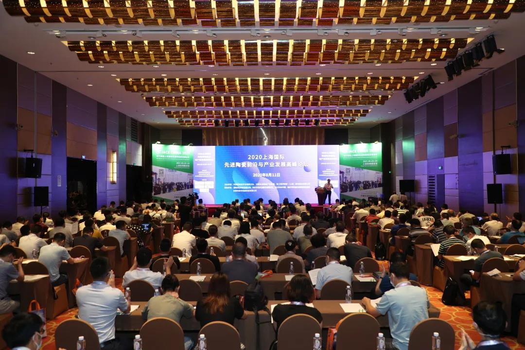 2021 Shanghai 3rd International Advanced Ceramics Frontier and Application Development Summit Forum