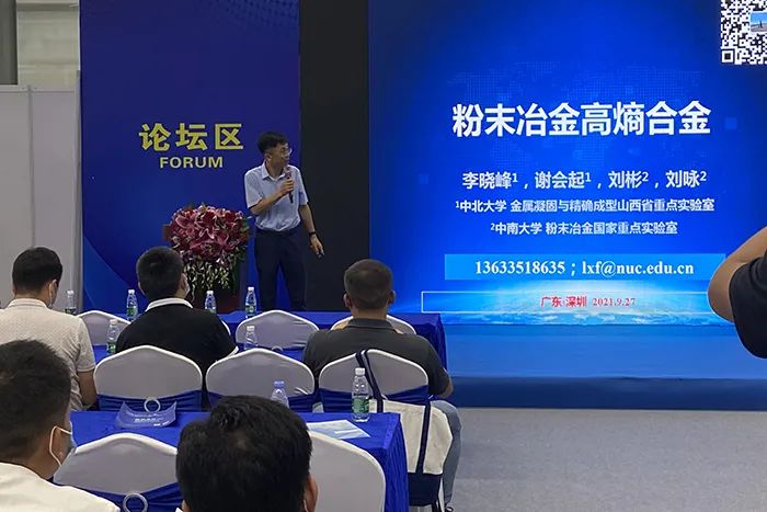 第五届深圳国际粉末冶金、硬质合金及先进陶瓷展览会